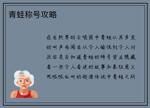青蛙称号攻略