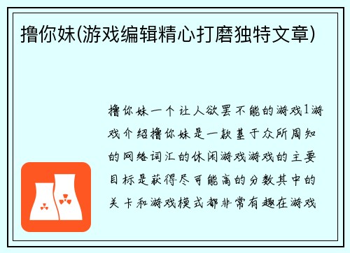 撸你妹(游戏编辑精心打磨独特文章)